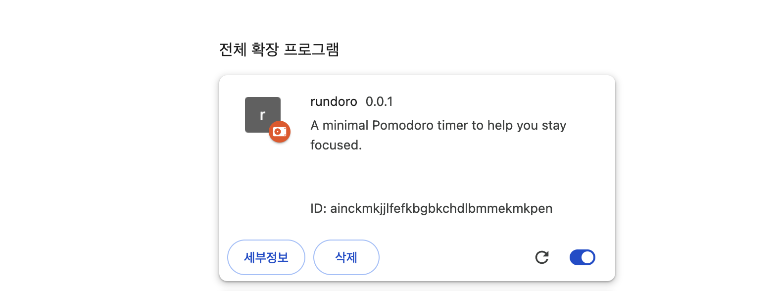 크롬_확장_설정_페이지_앱_추가